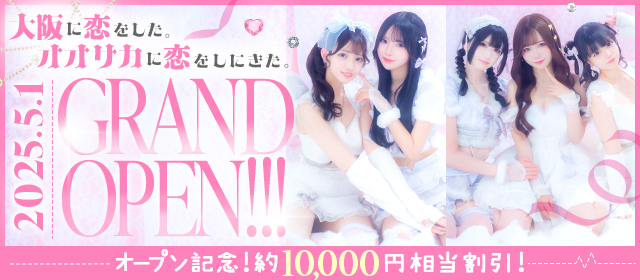 【大阪・日本橋風俗】 E+アイドルスクール 大阪・日本橋店 【アイドルデリヘル】